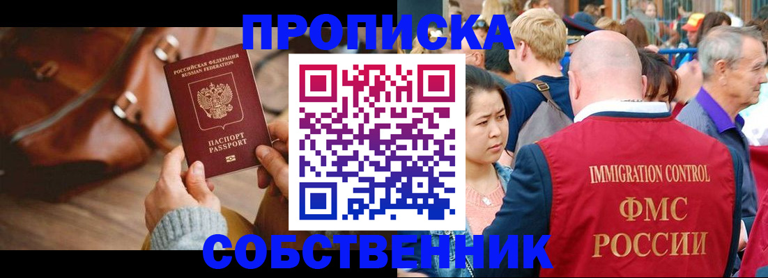 прописка ребенка в Армянске