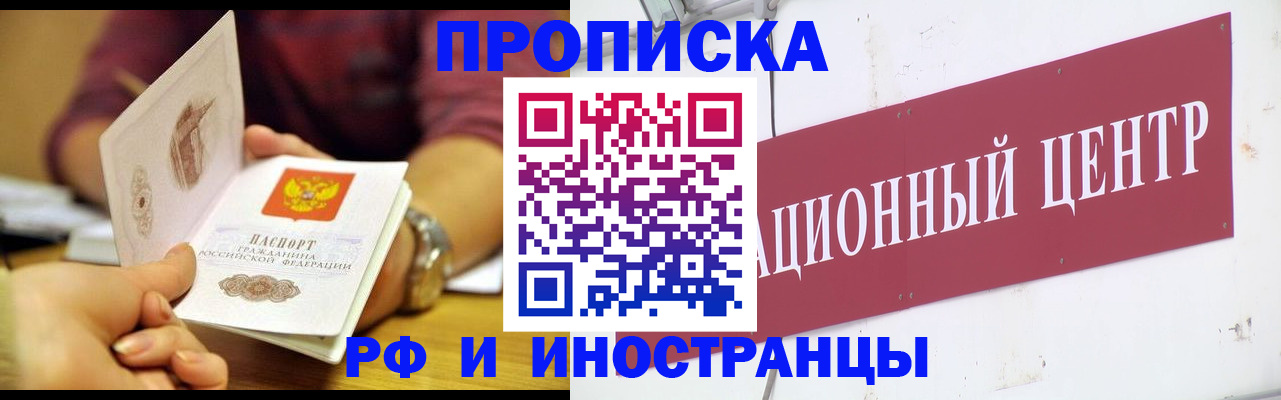 прописка в квартире в Армянске