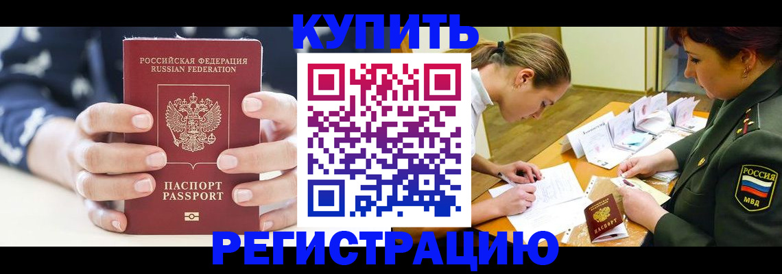 прописка для кредита в Армянске