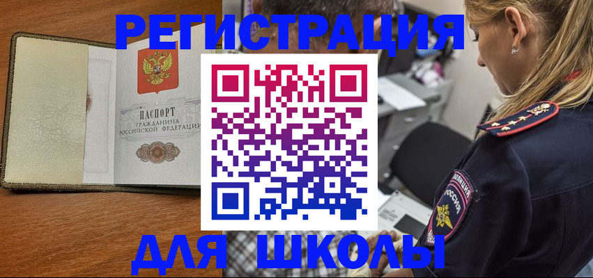 прописка для работы в Армянске