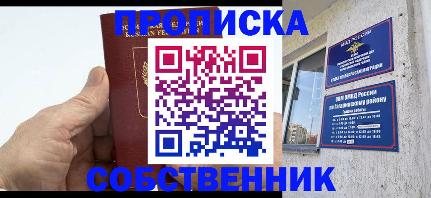 прописка штамп в Армянске