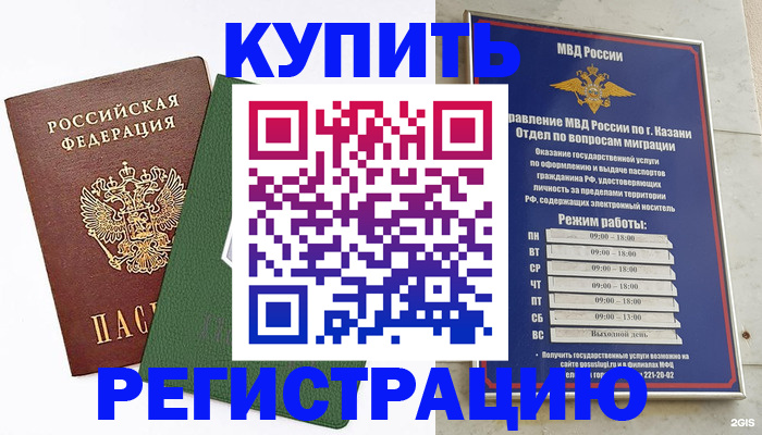 временная регистрация купить в Армянске