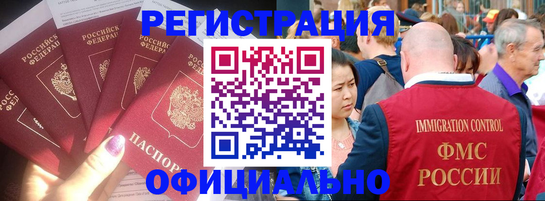 миграционный учет в Армянске