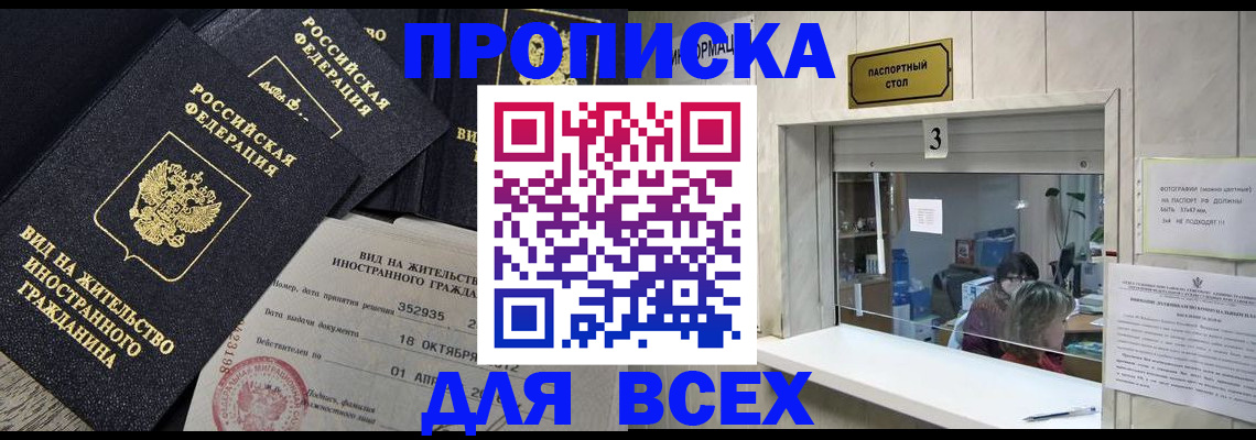 прописка законно в Армянске