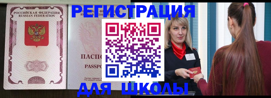 временная регистрация в Армянске